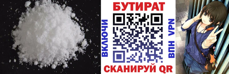 БУТИРАТ BDO Вельск